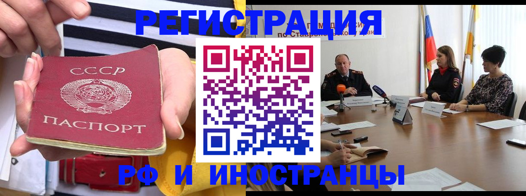 временная регистрация поиск в Минусинске