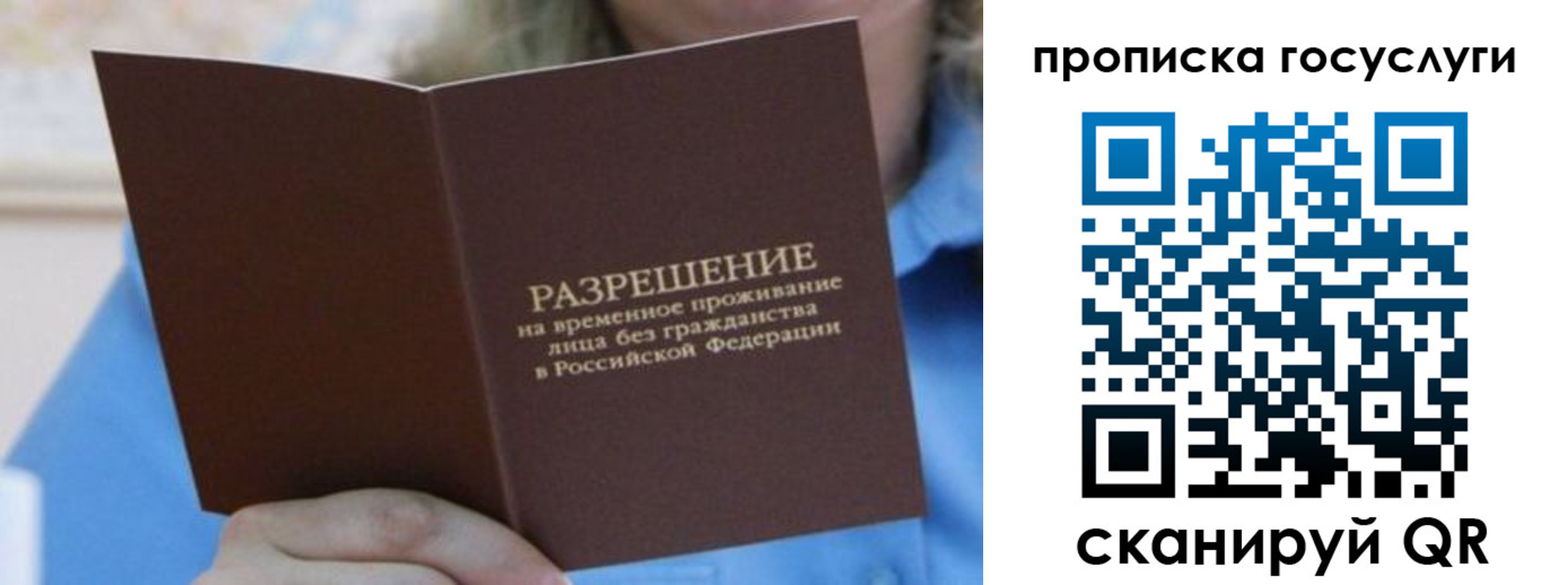 временная регистрация законно в Минусинске