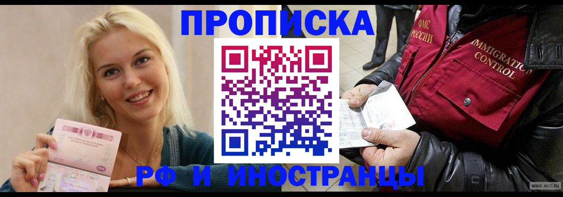 прописка для военкомата в Минусинске