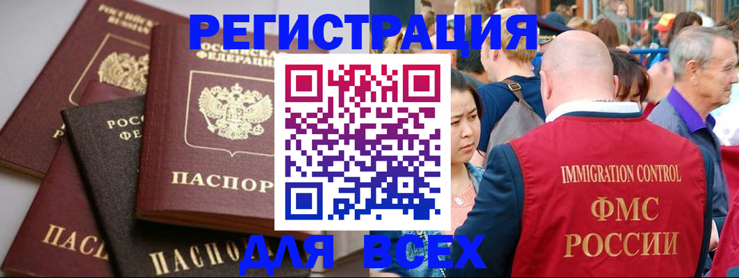 временная регистрация купить в Минусинске