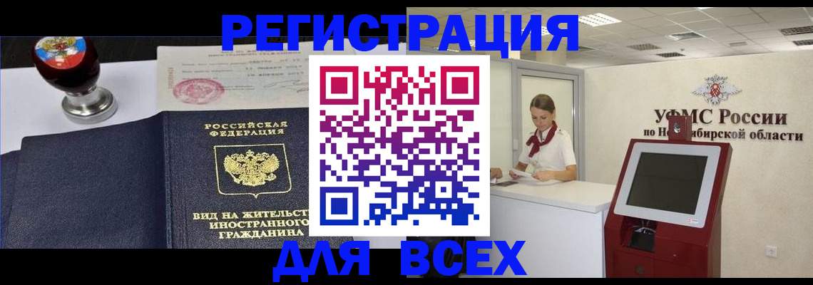 временная регистрация в квартире в Минусинске