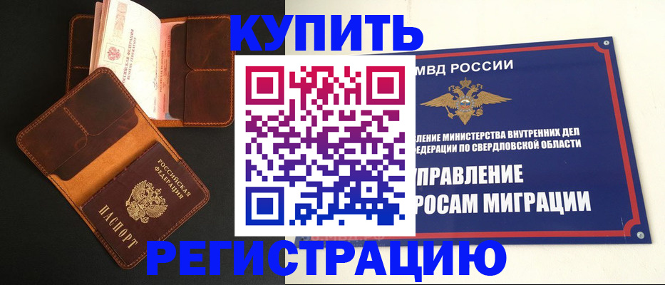 временная прописка в Минусинске