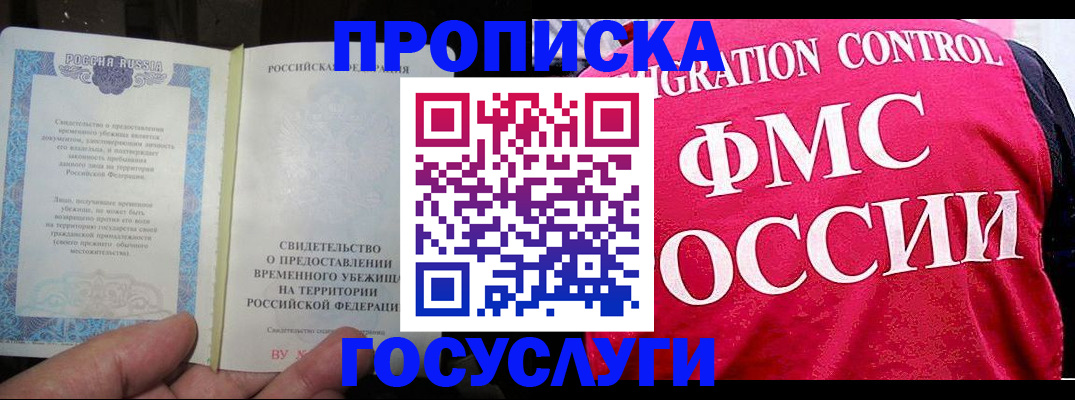 временная регистрация для всех в Минусинске